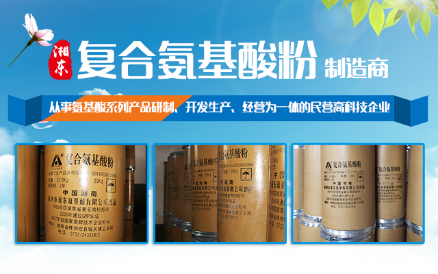 株洲市湘东氨基酸有限公司 株洲市湘东氨基酸有限公司